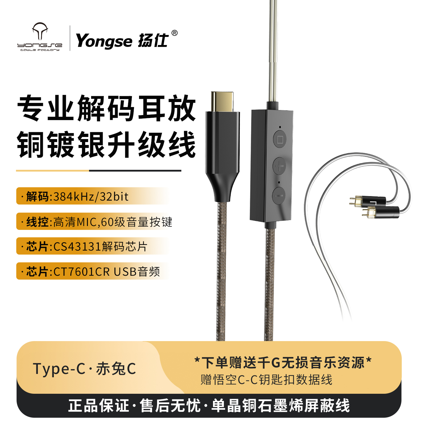 CX43131解码耳放一体发烧线材
