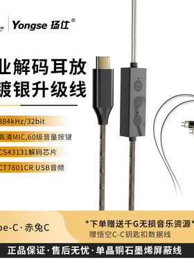 扬仕43131微型解码耳放一体typec耳机升级线0.78水月雨mmcx铜镀银