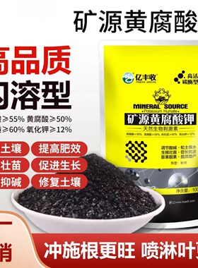 高活性土壤活化剂改善土壤速溶矿源黄腐酸钾防板结促生根黑水肥料