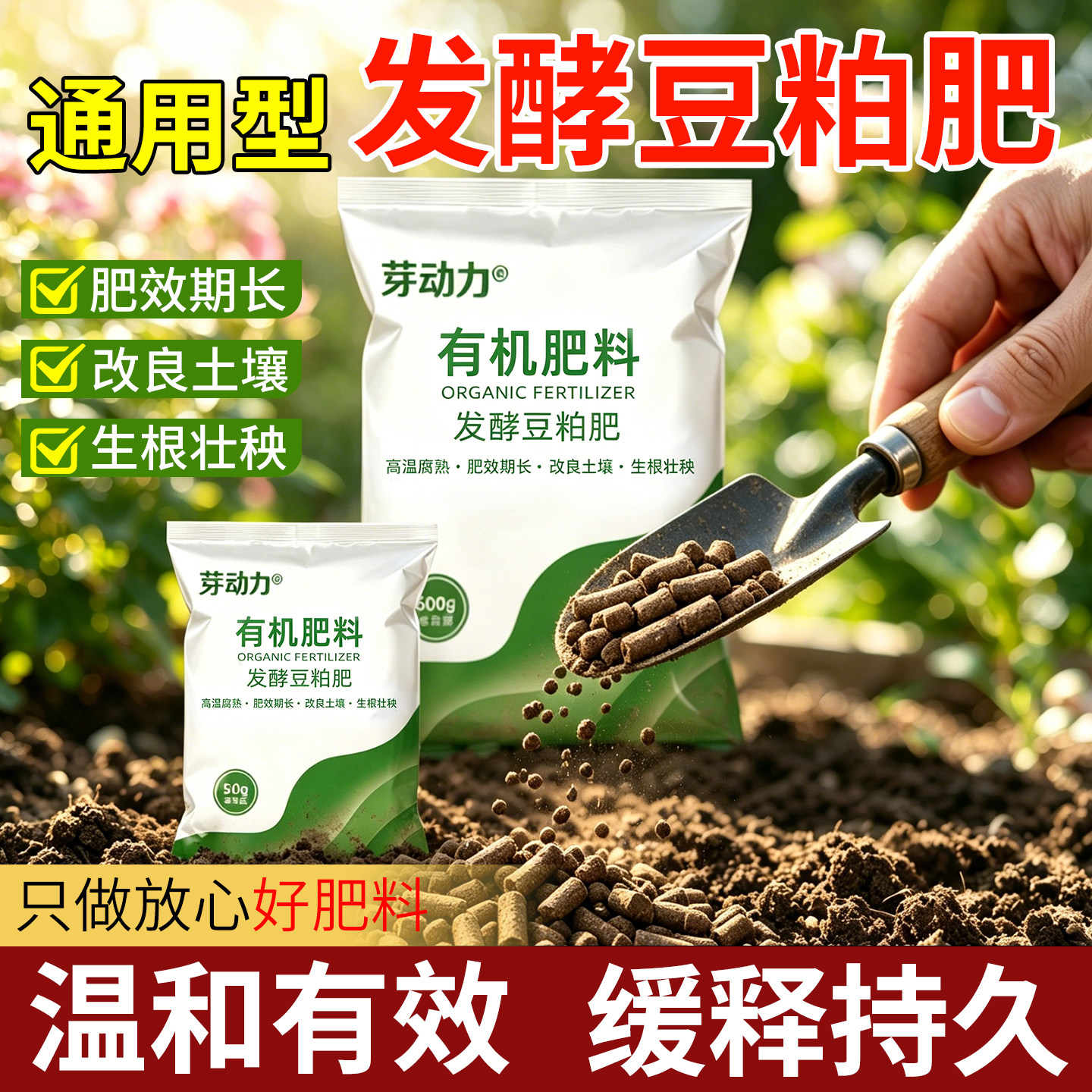 芽动力发酵豆粕有机肥植物盆栽花肥料养花种花豆饼颗粒种菜通用