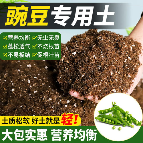 豌豆专用土轻质土通用型
