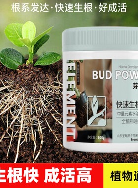 快速生根粉快速生根剂快速生根液生根壮苗植物扦插移栽通用发根剂