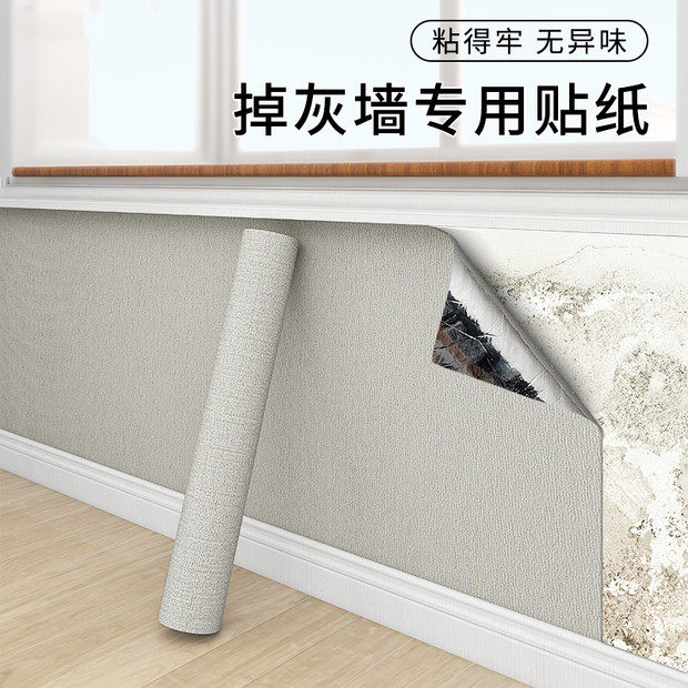 热销掉灰墙专用墙纸自粘防水防潮阳台墙围墙贴P护窗台贴纸翻新家