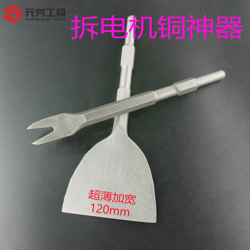 热销电镐冲击钻头凿子六角柄加宽超薄扁铲凿叉型凿拆X电机铜线专