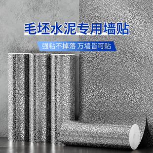 热销毛坯水泥专用墙贴自粘掉灰粗糙墙面卫生间Q浴室防水防油贴纸