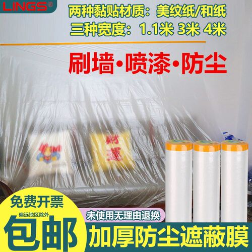 热销遮蔽膜乳胶漆玻璃喷涂喷w漆装修内外刷墙贴膜家具防尘加厚高