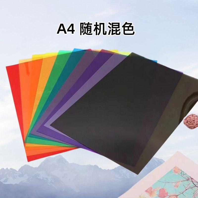 热销装订胶片封面纸An4透明胶片美术画画手工塑料封皮A3胶片高透