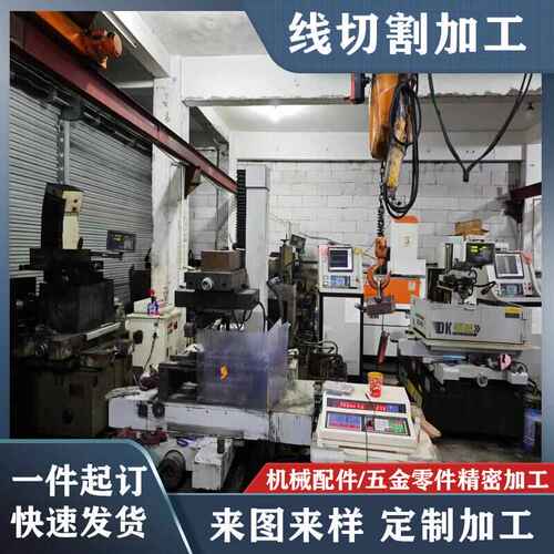 热销线切b割加工零件加工定做 中走丝快走丝工装夹具模具零件材料
