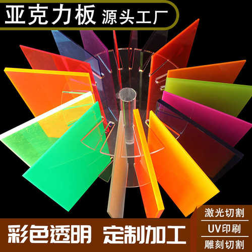 热销高透明亚克力板有机玻璃隔板热弯E定制彩色塑料板uv打印雕刻