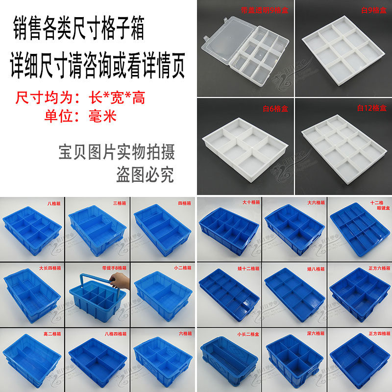 热销塑料分格箱格子o箱周转收纳盒子分类多格螺丝盒加厚零件工具