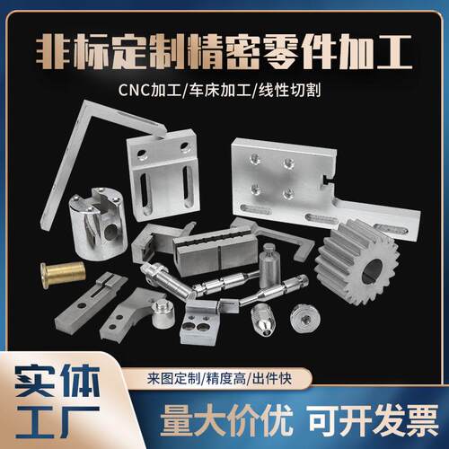 热销机加工定制五金零件加u工非标机加工线切割数控车床CNC机械加