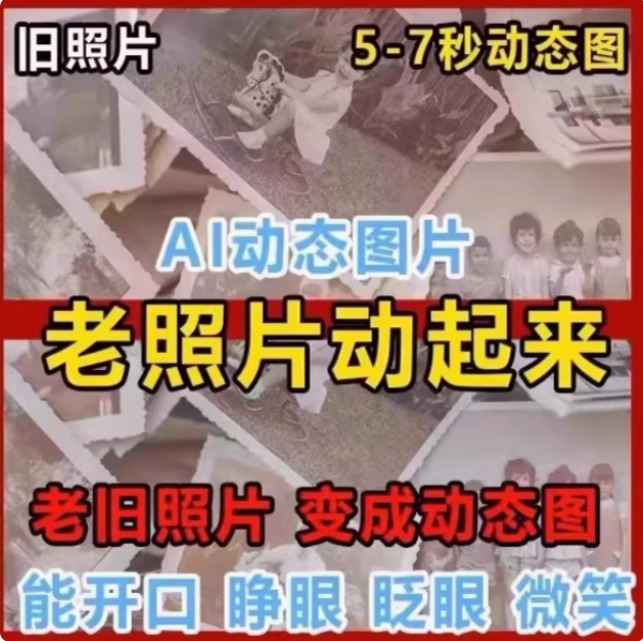 老照片修复翻新动起来修补黑白上色模糊变清晰度提高像素