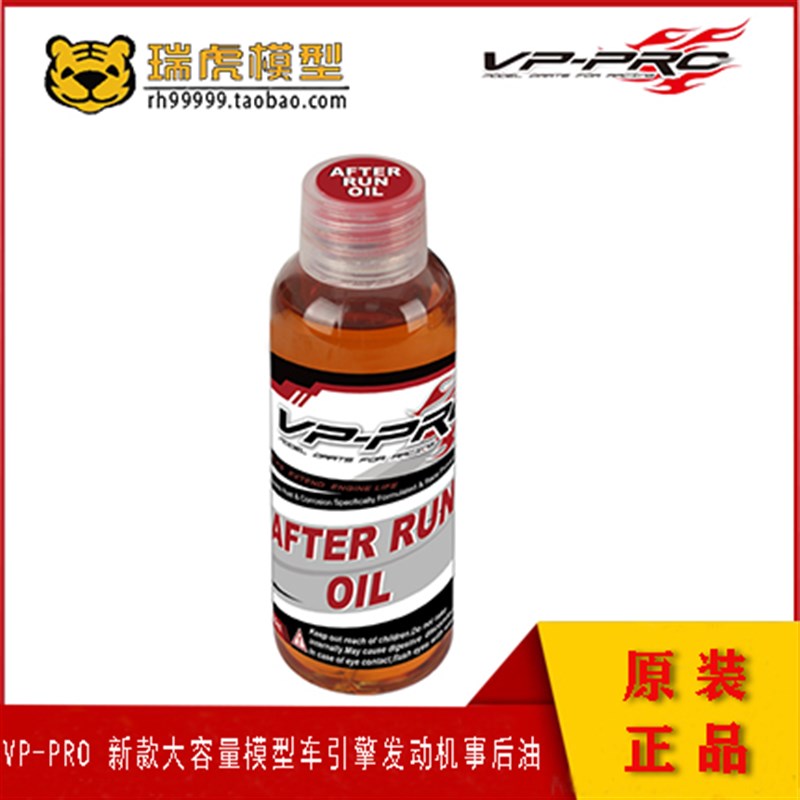 极速VPb-PRO RS-305新款大容量模型车引擎发动机 事后油 保养油