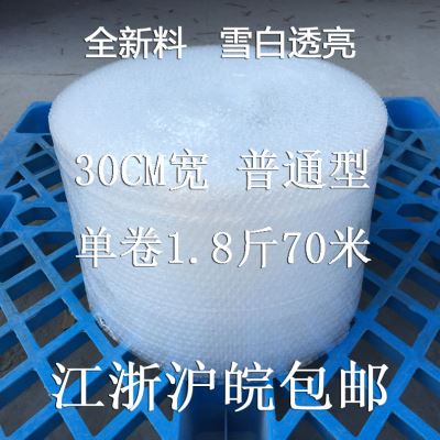 极速宽30chm气泡膜卷装打包气泡垫防震膜包装膜气泡纸泡泡膜纸