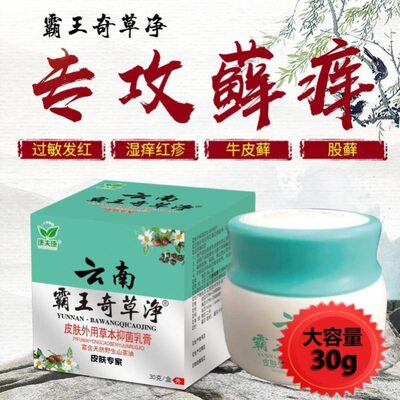 极速皮肤病清血毒丸 湿疹脚癣喷A剂湿疹皮肤专用治疗去癣膏 皮肤