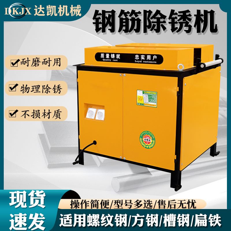 极速新品台式钢筋除锈机螺纹方u钢圆管扁L铁角铁槽钢多种钢筋除锈