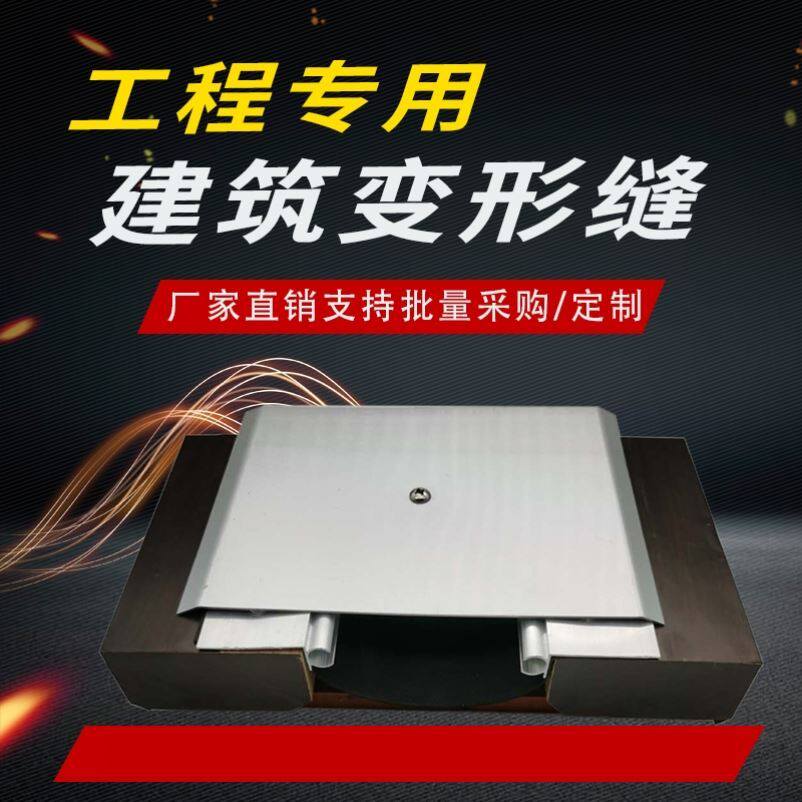 极速缝型屋面建筑内n伸缩地面缝sem盖板变H形缝顶棚金属变形变形