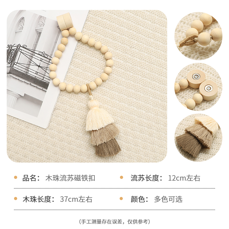 极速窗帘绑带手工环保磁吸免打孔木球扎束带收纳绳窗帘Y饰品绑绳
