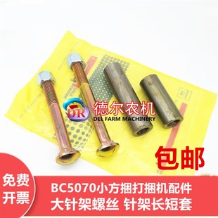 极速牧草秸秆捆草机打捆机配t件适用于纽荷兰BC5070大针架螺丝 针