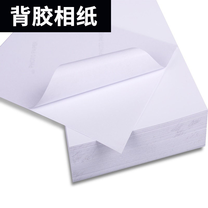 极速背胶相纸a4照片打印纸 不A干胶相片纸A6彩色照片纸喷墨打印相