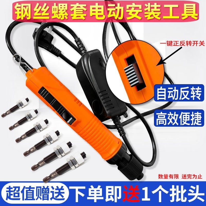 极速钢丝螺套电动起子牙套螺纹护套自动安装工具MR2-M12可换批头,农机/农具/农膜,播种栽苗器/地膜机,淘宝优惠券,粉丝福利购,淘宝优惠卷