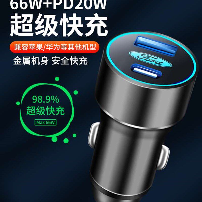 极速福特蒙迪欧野马锐界福克斯探险者领界L车载充电器快充点烟器