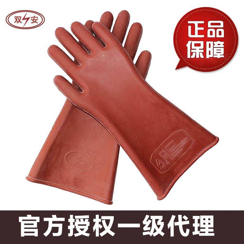 极速。双安牌12KV绝p缘手套 带电作业防护安全橡胶手套 耐高低压,农用物资,苗木固定器/支撑器,淘宝优惠券,粉丝福利购,淘宝优惠卷