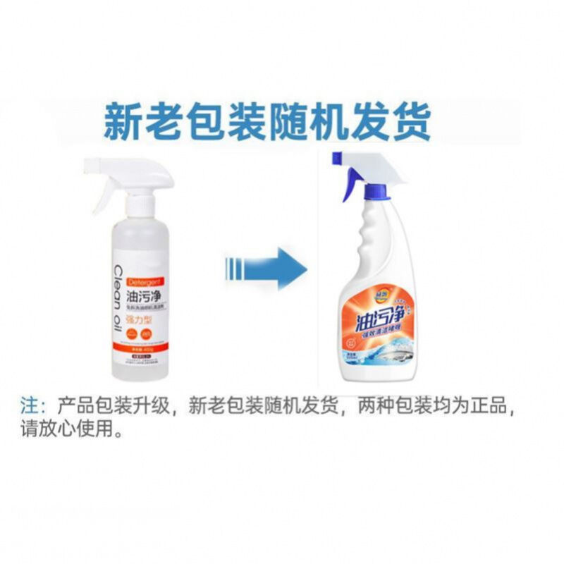 极速小城伊香计时工油污净强力型油污清洗剂厨房油Q污垢清洁剂L52