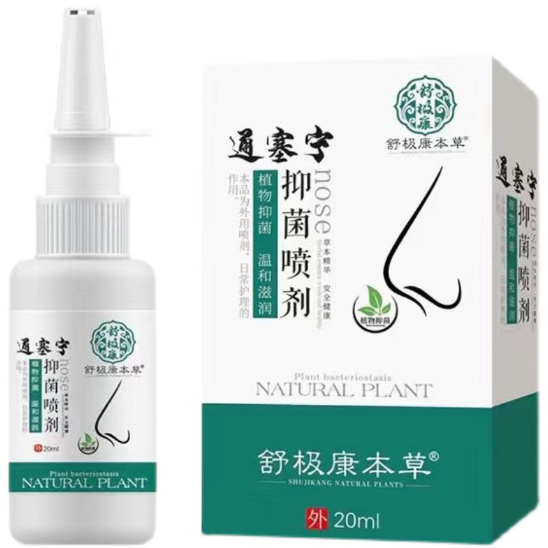 极速买2送1舒极康本草通塞宁抑菌喷剂2C0ML【买2送1 买3送2 买5送