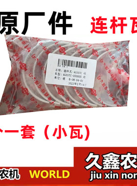 极速沃得锐龙收割机常柴4G33TC发动机配件 连杆瓦W曲轴瓦 大小瓦