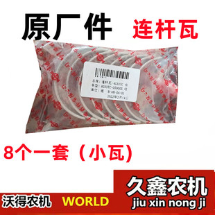 极速沃得锐龙收割机常柴4G33TC发动机配件 大小瓦 连杆瓦W曲轴瓦