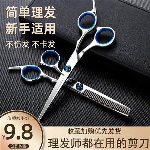 极速特卖 用剪发专用剪刀家用理发剪刀自己剪头发V剪刀刘海剪刘海