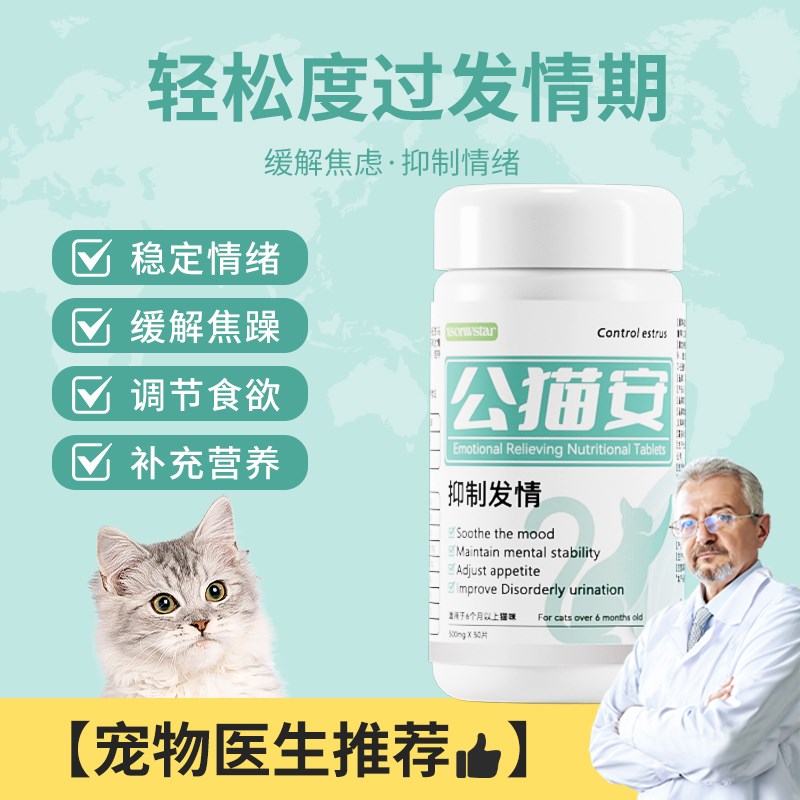 极速猫咪禁发情期粉母猫公猫抑制情欲H药闹猫叫抑情片喵情粉静绝