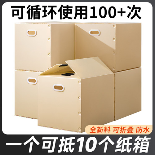 新品塑料搬家箱子超大加厚特硬瓦楞防水折叠打包T中空板周转纸箱
