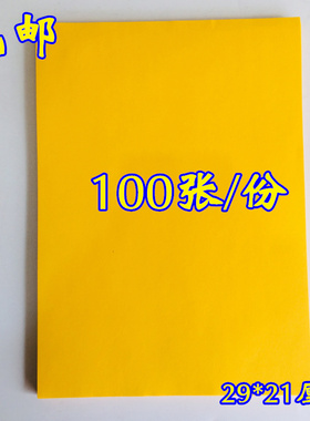 新品道士用品表筒表文空白纸表文纸A4纸红色纸N黄色纸100张21厘米