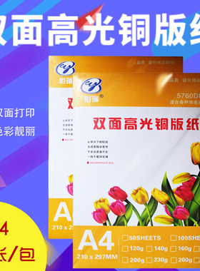 极速影瑞b双面高光铜版纸120g160g180g 200g230g260g300g喷墨打印