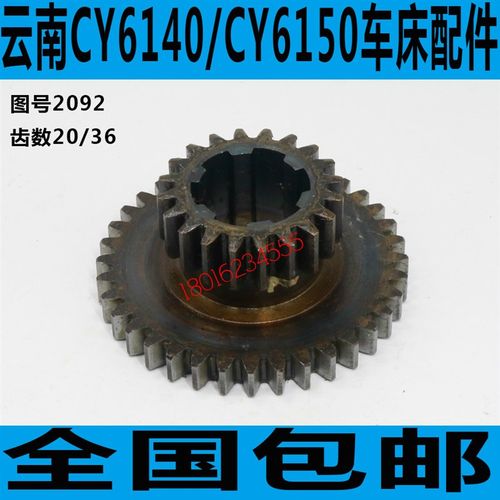 极速云南CY6140车床齿轮箱齿轮 云南CY6150车床主轴R箱齿轮 CY625