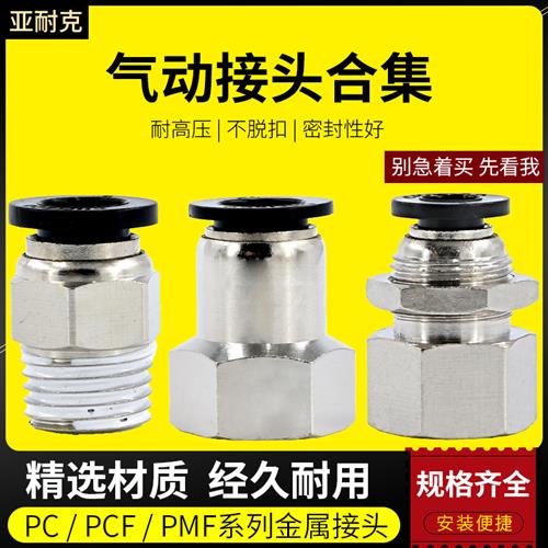 极速气管接头高压快插pc8-02带螺纹直通10mm气动配W件大全快接快