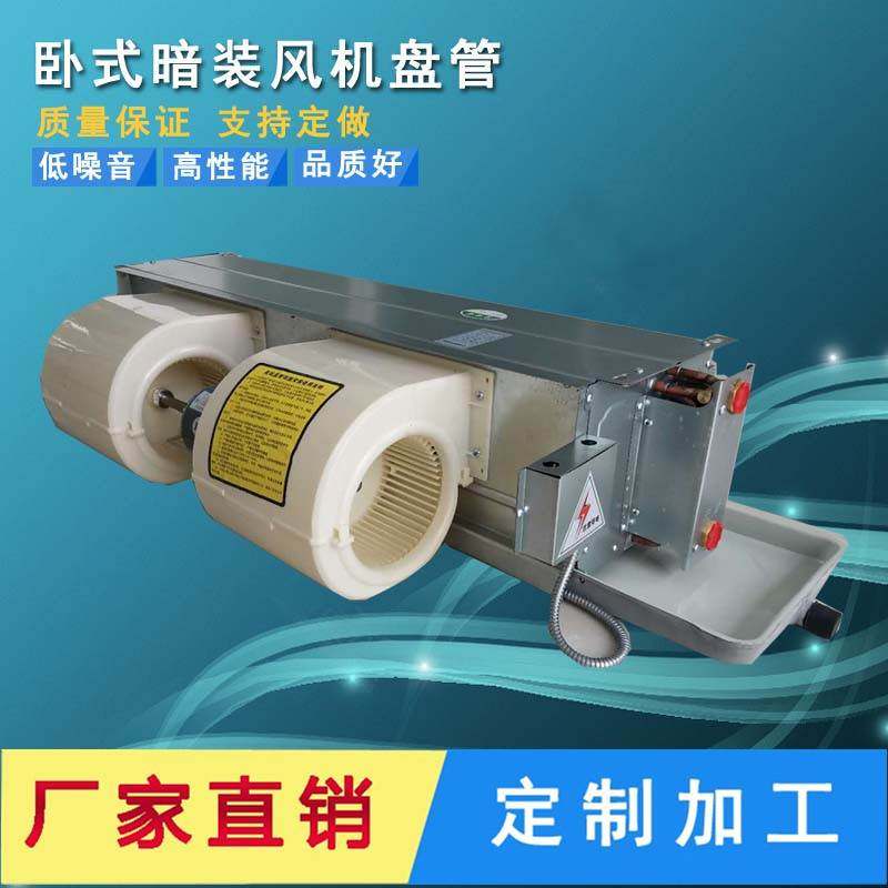 极速FP-85/FP-n68WA冷暖两用卧式暗装盘管 (ABS蜗壳)卧式暗装水