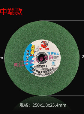 极速适用雷牌切割片砂轮片锯铝机用250锯片10寸切割Y机不锈钢绿色