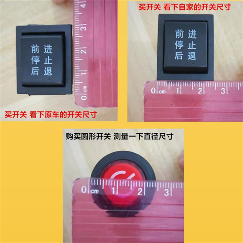 速发儿童电动汽车摩托三轮车按钮前进后退停止脚踏板开关配件大全