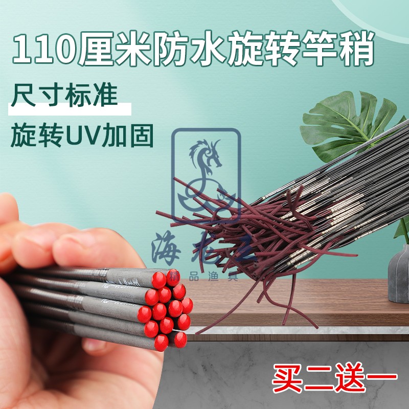 极速鱼竿配节钓鱼竿一节11v0厘米旋转竿稍空心稍碳素配节台钓竿竿