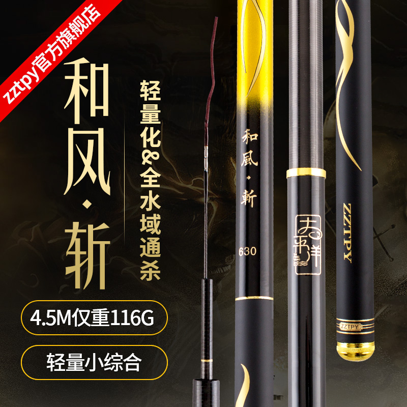 极速太平洋和风斩钓鱼竿手竿x超轻超硬碳素鲤鱼竿鲫鱼竿台钓竿休