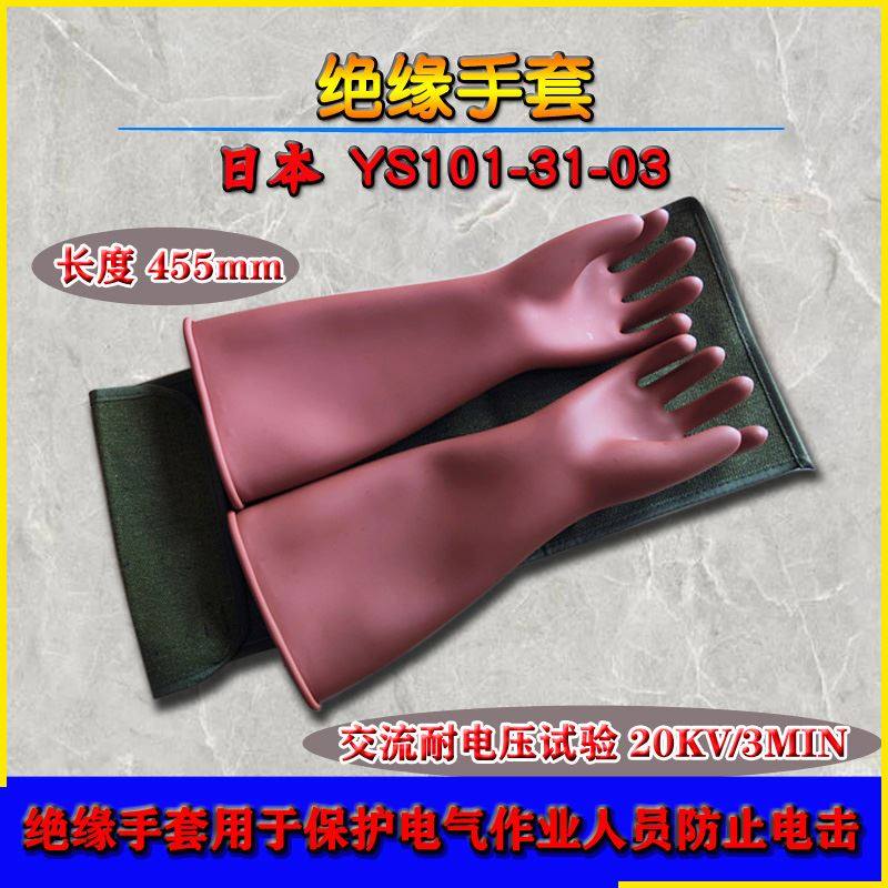 极速。电绝缘手套YS101-31-03E电工安全保护手套耐高压劳保橡胶手,农机/农具/农膜,排灌设备,淘宝优惠券,粉丝福利购,淘宝优惠卷