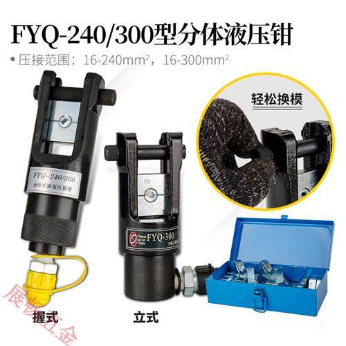 极速可携式多功能电动液压q钳两件式压线钳300/400/630铜铝鼻端子,农机/农具/农膜,水带阀门/接口,淘宝优惠券,粉丝福利购,淘宝优惠卷