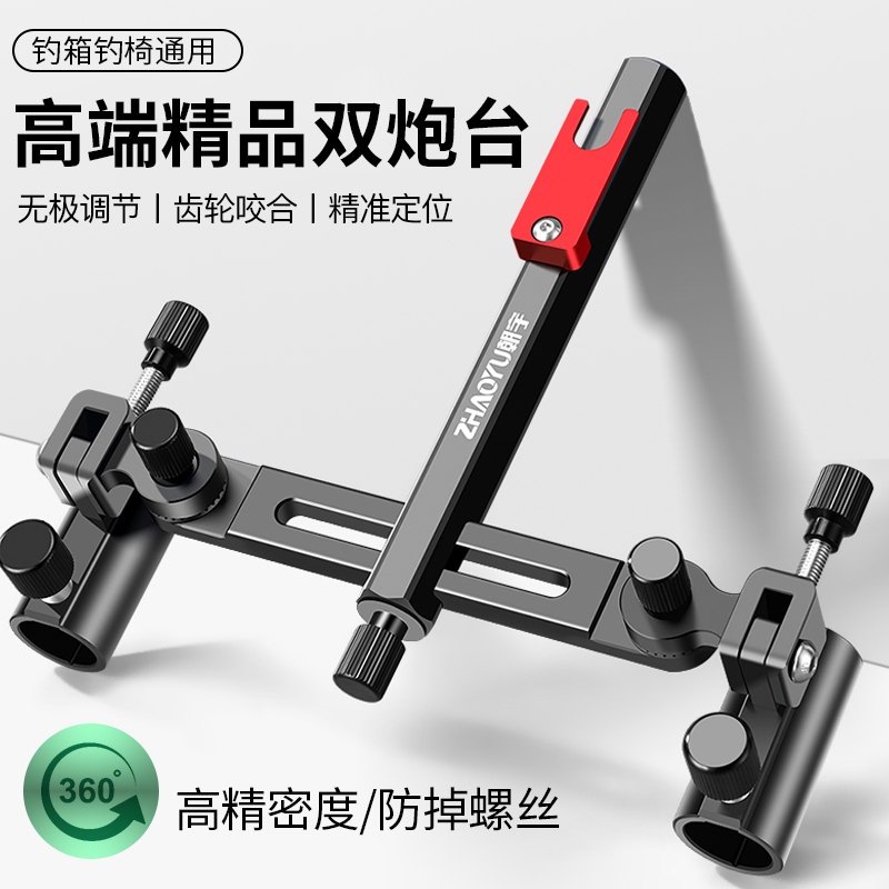 极速铝镁钓箱钓椅双炮台支架w万向双头双杆鱼竿钓鱼双竿架杆双炮