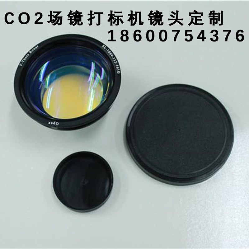 极速CO2场镜硒化k锌10600nm激光扫描打标机ftehta二氧化碳30天退