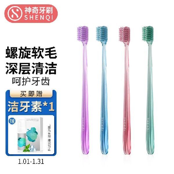 极速神奇牙j刷水晶超柔螺旋软毛牙刷4支装