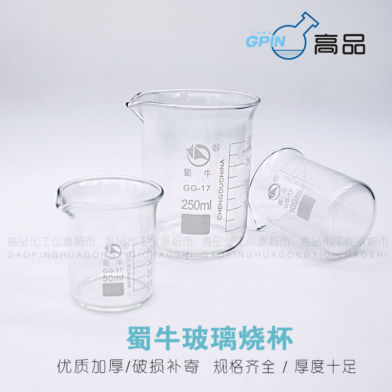 极速烧杯 低型 玻璃烧杯 50ml 100ml 250ml 500ml T1000ml四川蜀