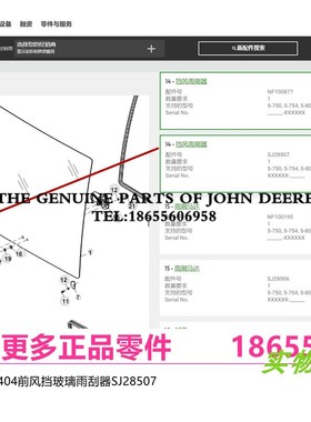 极速SJ28507约翰迪尔拖拉机原厂w配件1204 1404 5E954风挡玻璃雨